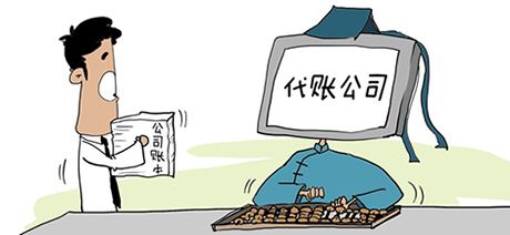 选择上海代理记账公司时不可忽视的三个因素