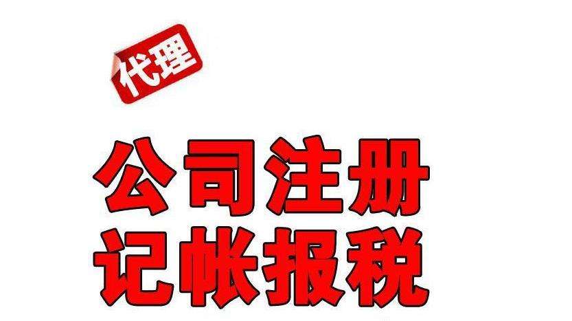 上海记账报税有那么重要？为什么需要记账报税？